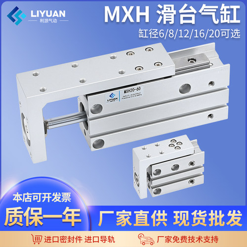 滑台气缸HLH小型精密带导轨MXH6/10/16/20-10X15X20ZX25X30X40X50