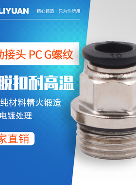 G螺纹带密封圈PU气管接头PC4PC6PC8PC10PC12-M5 G01 G02 G03 G04
