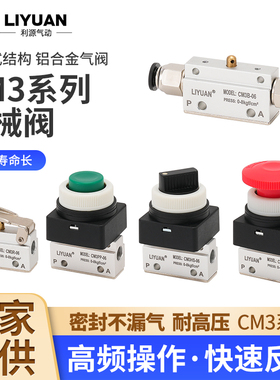 气动机械阀CM3PF/PM/PP/PL/R/L/HS/V/Y-06-05-08手动按钮开关气阀