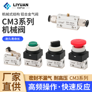 气动机械阀CM3PF/PM/PP/PL/R/L/HS/V/Y-06-05-08手动按钮开关气阀