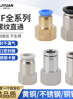 气动气管不锈钢内牙快插接头内螺纹直通PCF6-01/8-02/10-03/12-04