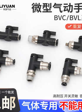 迷你球阀带螺纹气动气管接头BVCL4-M5/01微型手阀BVC6快插开关阀