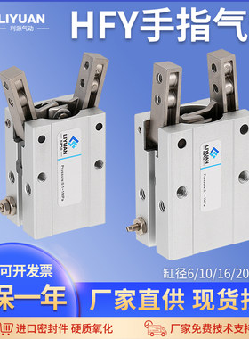 利源气动Y型亚德客型手指气缸HFY