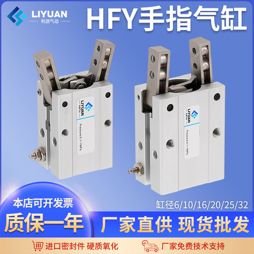 HFY气动手指HFR手指气缸