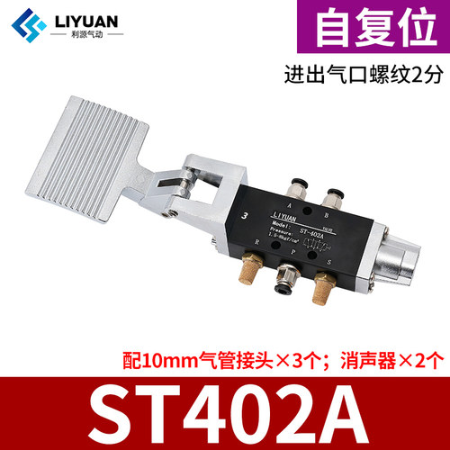 气动二位五通脚踏阀手动阀换向阀ST402A/ST403A/SH402A/SH403开u.