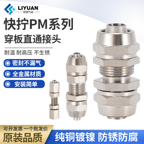 气管接头隔板铜镀镍快拧