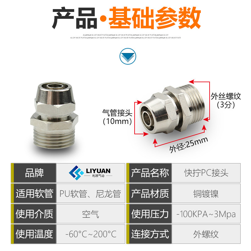 铜气动快速接头气管快拧接头PC8mm-02直通4-M5/6-01/10-03/12-04