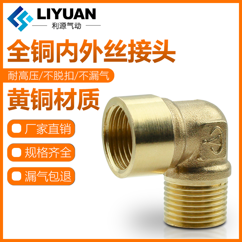 1分双内牙 2分内外丝 3分双外丝90度全铜弯头4分接头水管配件气动