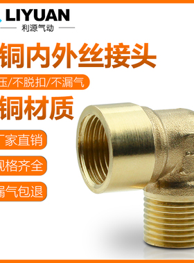 1分双内牙 2分内外丝 3分双外丝90度全铜弯头4分接头水管配件气动