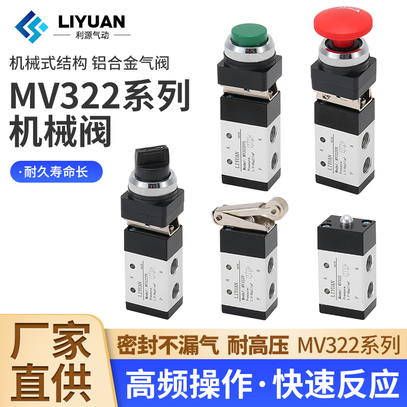 机械阀MV322PB PPL PP TB R滚轮二位三通手动阀蘑菇头平头按钮