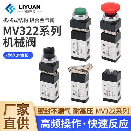 机械阀MV322PB PPL PP TB R滚轮二位三通手动阀蘑菇头平头按钮