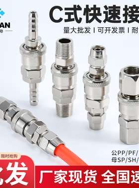 C式快速接头气管接头空压机配件大全气泵零件风管软管SP20P20接头