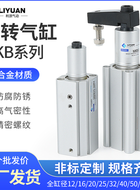 气动90度旋转夹紧转角气缸 MKB16/20/25/32/40/50/63-10-20-30R/L