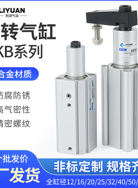 旋转夹紧转角气缸MKB16/20/25