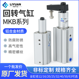 30R MKB16 气动90度旋转夹紧转角气缸