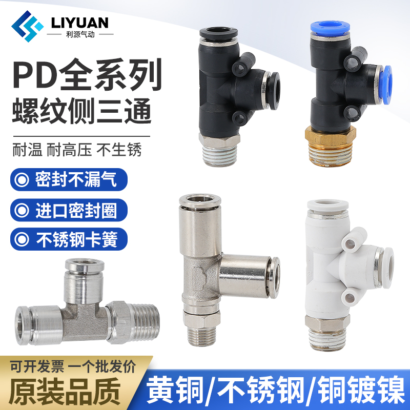 不锈钢全铜接头三通PD6-01PD8-02