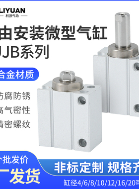 小型自由安装气缸CUJB/CDUJB6/8/10/12/16-4X6*8-10-15-20-DM带磁