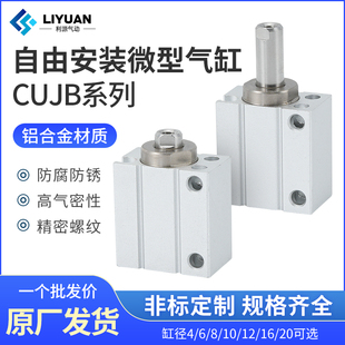小型自由安装气缸CUJB/CDUJB6/8/10/12/16-4X6*8-10-15-20-DM带磁