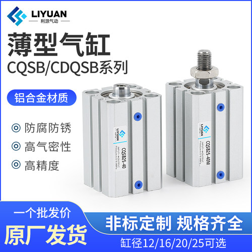 星辰薄型气缸薄型气缸CDQ