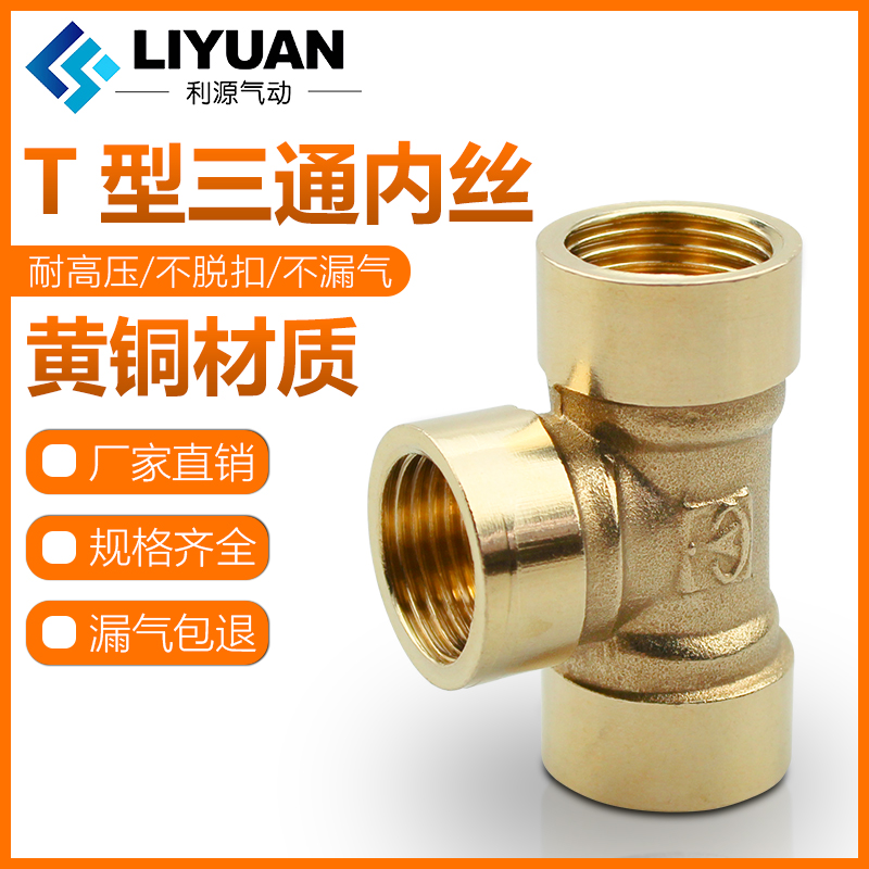 三通四通内丝外丝接头1/2/3/4分