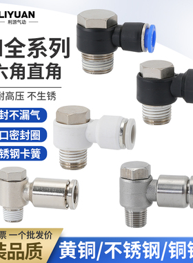 气管快速接头全铜PH不锈钢外六角螺纹6-01/8-02/10-03/12-04弯头