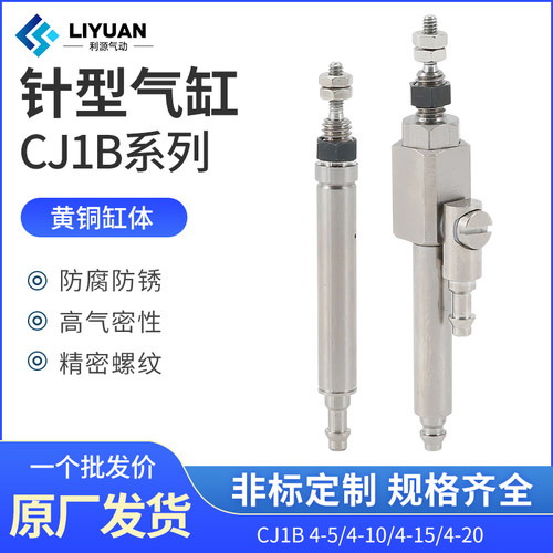 单动小型针型笔型气缸CJ1B4*5