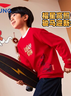 李宁儿童新年款红色卫衣2026马年新年拜年服男女装本命年国潮上衣