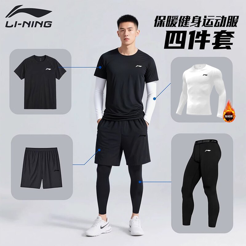 李宁运动服套装男秋季户外跑步健身保暖训练服弹力紧身透气速干衣