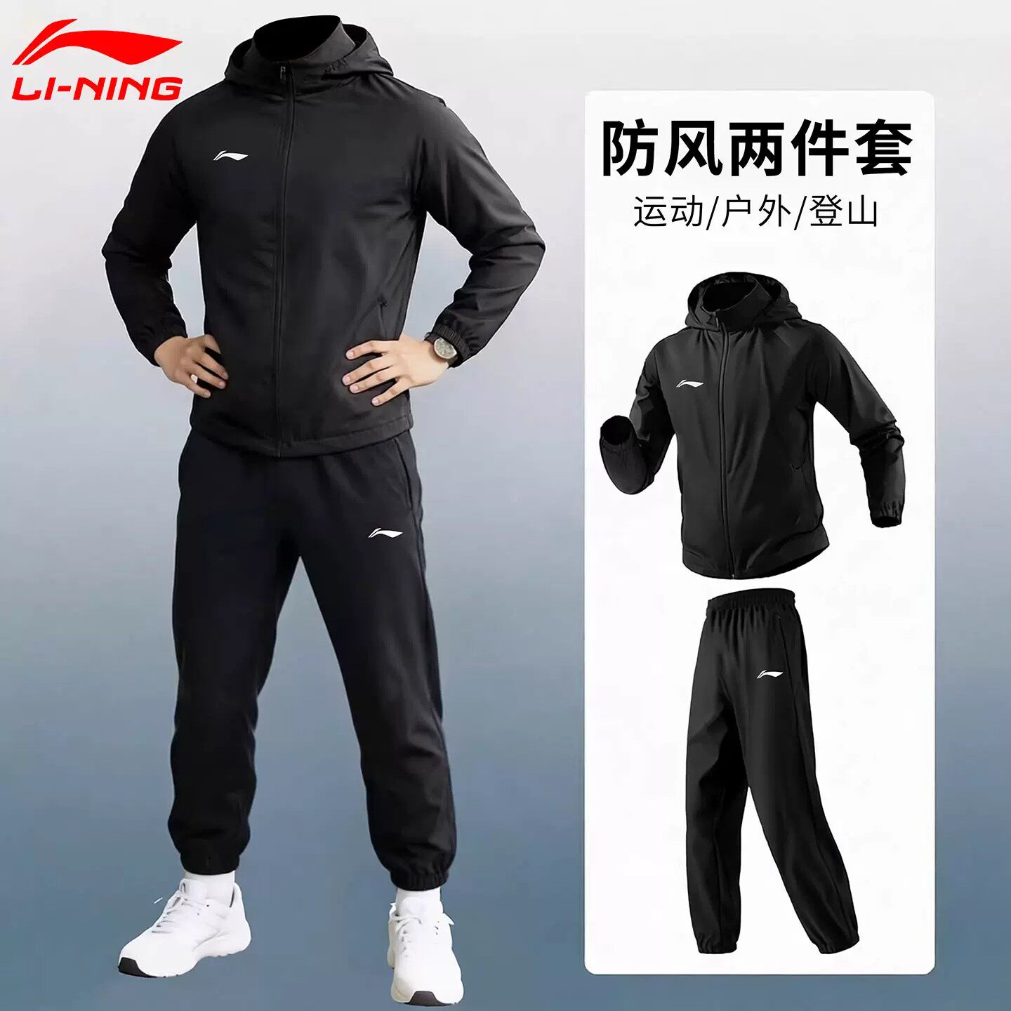 李宁运动套装男秋季新款登山连帽外套长裤宽松防风跑步骑行两件套
