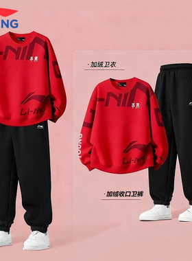 李宁儿童卫衣套装大童运动休闲冬装新年款加绒保暖卫裤潮流两件套
