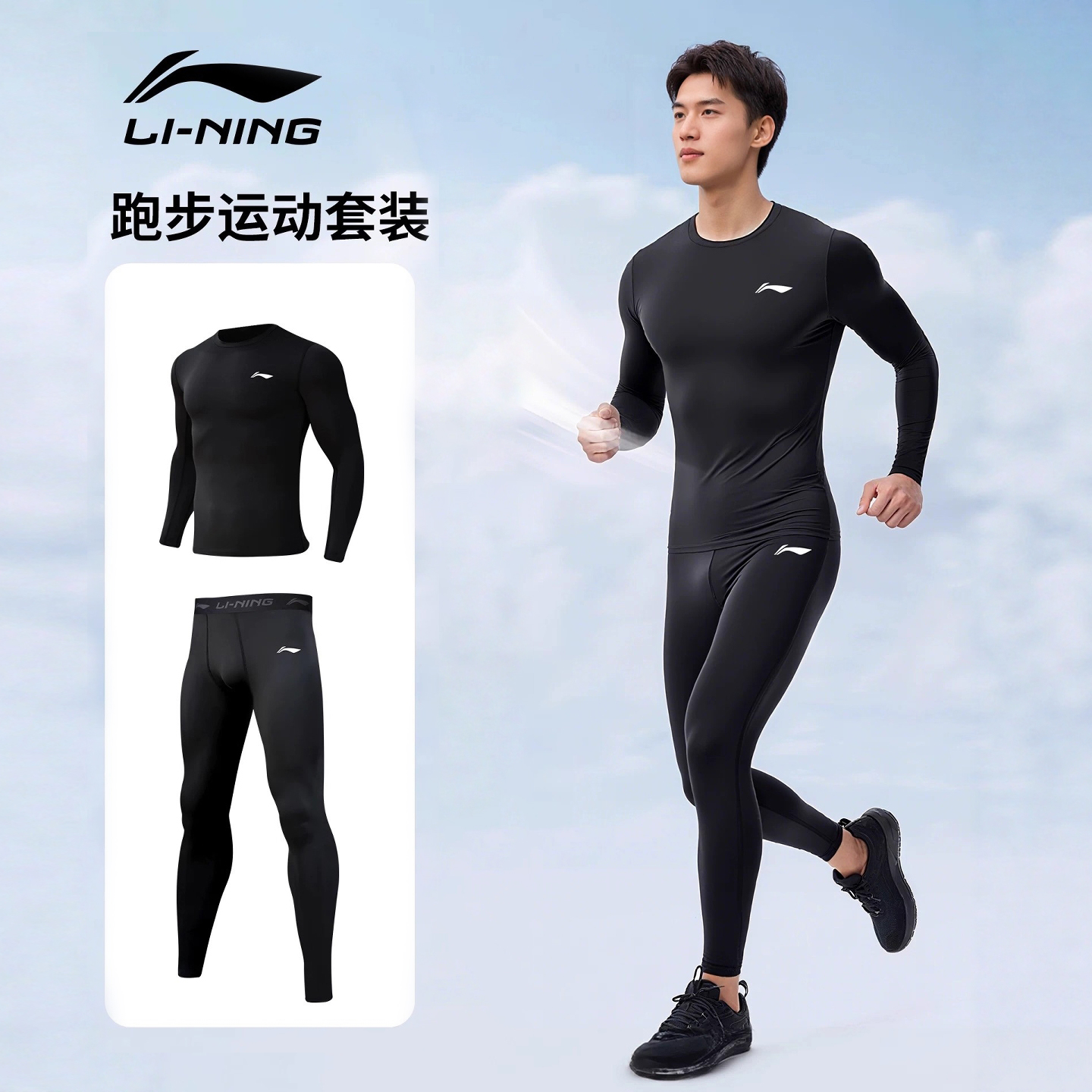 李宁跑步男运动套装健身衣服秋速干户外晨跑专业马拉松训练紧身衣