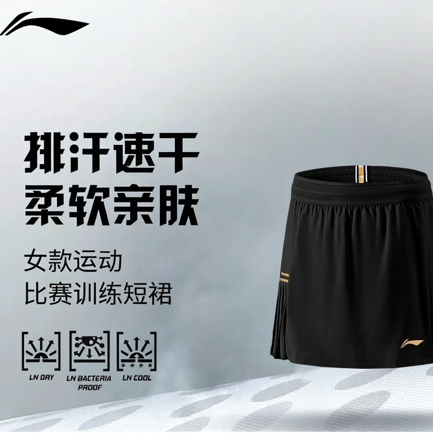 李宁羽毛球服国际球队大赛系列女款舒适轻便简约运动比赛训练短裙