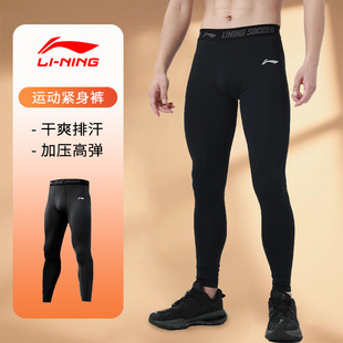 训练打底秋裤 户外跑步篮球健身保暖裤 秋冬季 李宁运动速干紧身裤