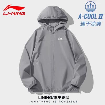 李宁防晒衣男款防晒服速干夏季凉感新款运动外套防紫外线运动风衣