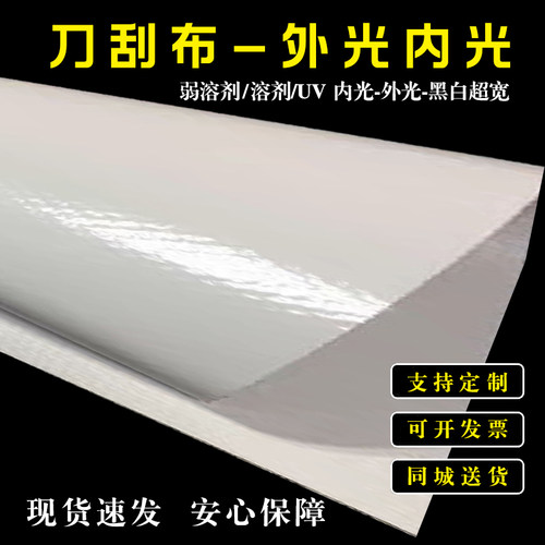 刀刮布440g外光内光刀刮布布喷绘灯箱布门头广告宣传灯箱制作布料