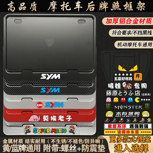 三阳摩托车牌照框架通用款