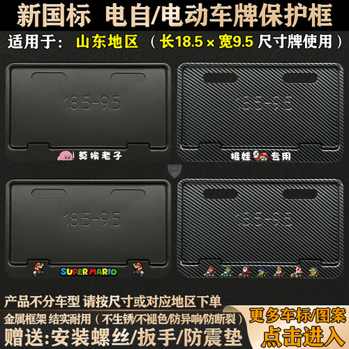 山东地区电动自行车牌照架通用款