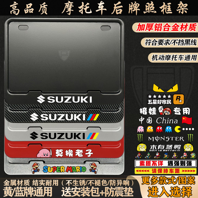 摩托车牌照框适用于铃木UY125 GSX250R GW250 GZ150改装后车牌架
