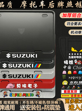 摩托车牌照框适用于铃木UY125 GSX250R GW250 GZ150改装后车牌架