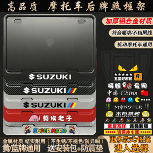 GZ150改装 GW250 后车牌架 GSX250R 摩托车牌照框适用于铃木UY125