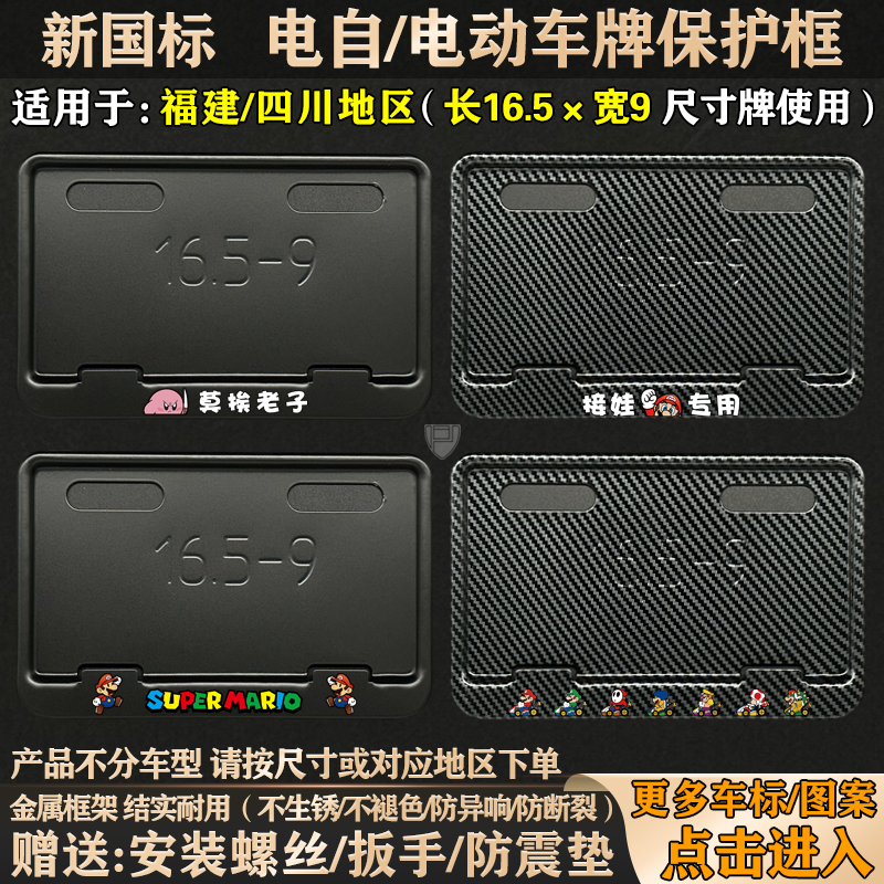 福建地区电动车牌照框架通用款