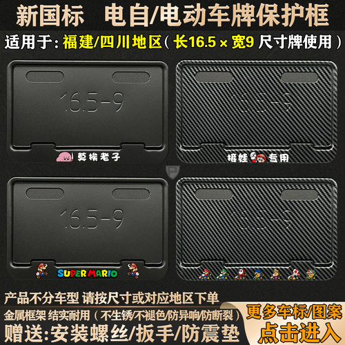 福建地区电动车牌照框架通用款