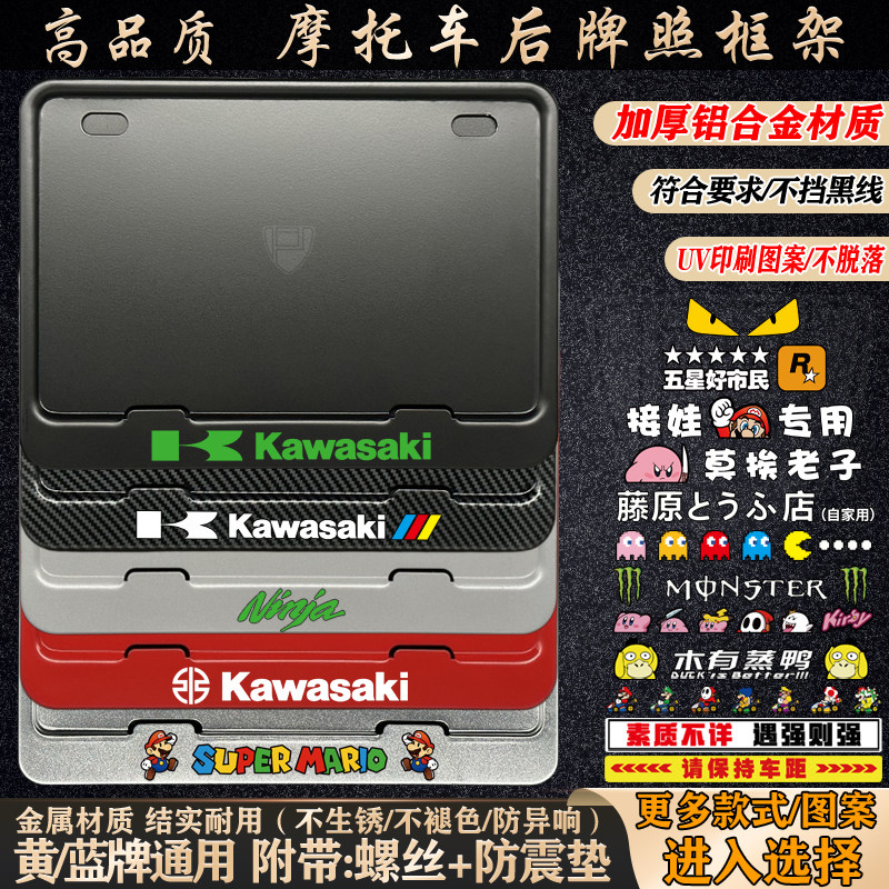 摩托车牌照框适用于川崎小忍者250R Z400 Z900通用摩托后车牌架框