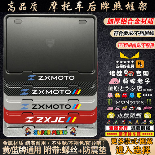 张雪机车摩托车牌框架铝合金材质