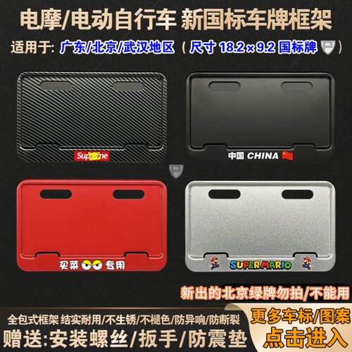 广东北京地区电动车牌照框通用款