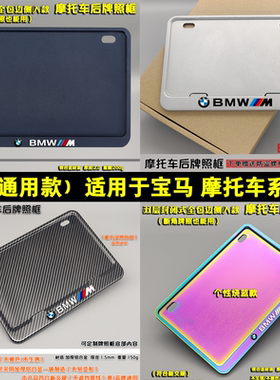 摩托车牌照框适用于宝马S C K 125踏板车250改装通用加厚后车牌架