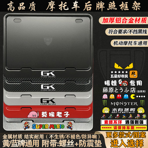 高金摩托车牌照架铝合金通用款