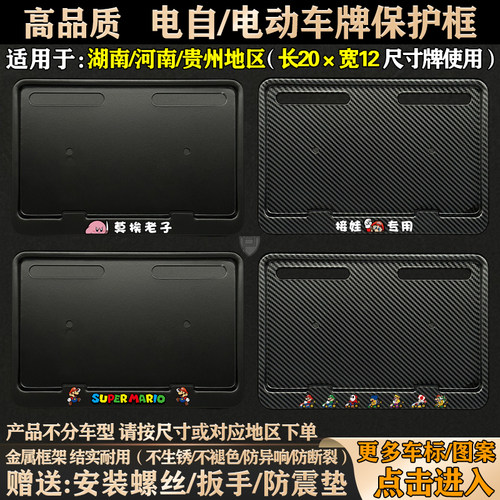 河南湖南地区电动车牌照框通用款