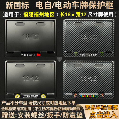 福州地区电动自行车牌照框架