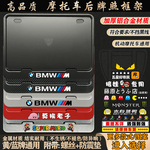 宝马摩托车牌照框架通用款